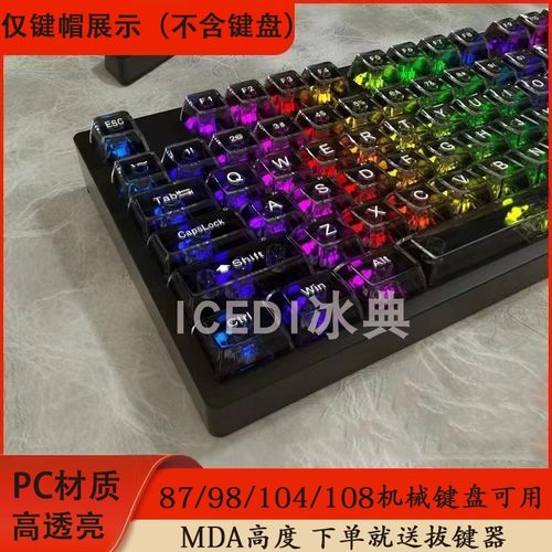 透光透明白色透明黑色PC机械键帽小数字键盘区专用87键104键61键 - 图1