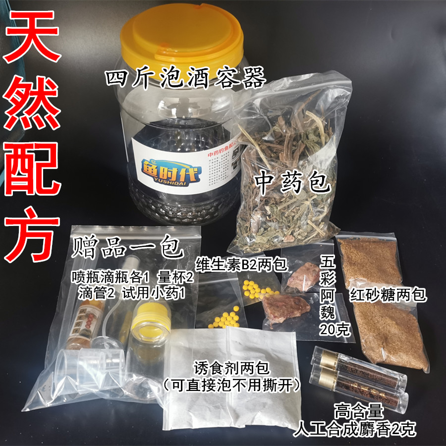 钓鱼小药中草药配方野钓黑坑鲤鱼鲫鱼药酒窝料人工合成麝香酒阿魏 - 图2