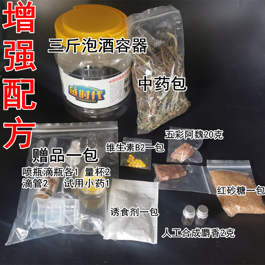 钓鱼小药中草药配方野钓黑坑鲤鱼鲫鱼药酒窝料人工合成麝香酒阿魏 - 图1