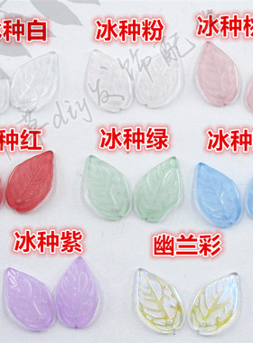 12*24mm玉色捷克琉璃珠树叶叶子