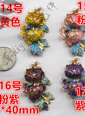 合金滴油仿景泰蓝五瓣花小花牡丹