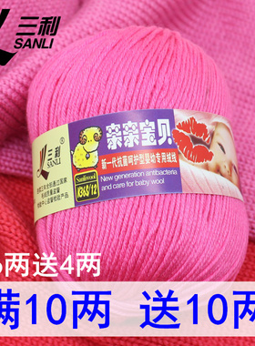 三利宝宝毛线手工编织牛奶棉婴儿