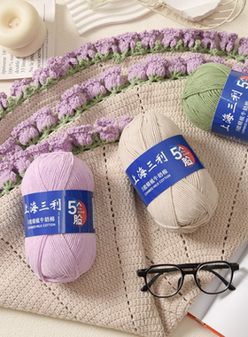上海三利5股精梳牛奶棉玫瑰花束毯子diy材料包毛线手工编织铃兰花