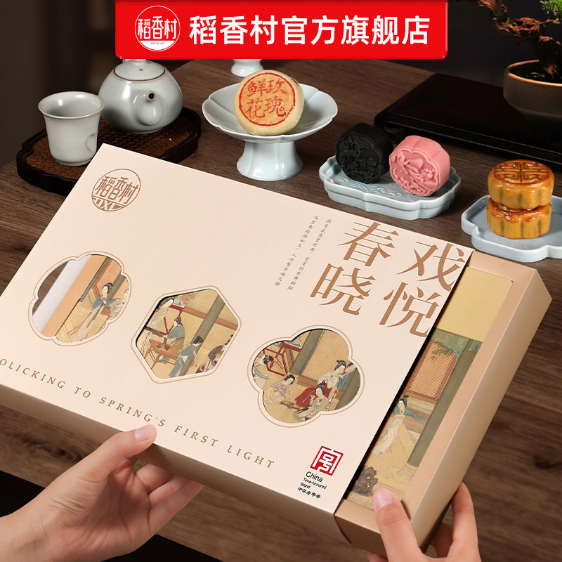 稻香村月饼礼盒装蛋黄莲蓉特产中秋节送礼员工福利团购定制礼盒袋