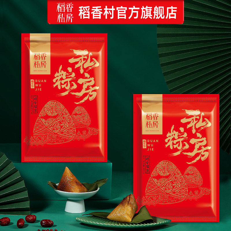 稻香私房粽子礼盒肉粽豆沙蜜枣八宝新鲜粽子速食端午节送礼团购