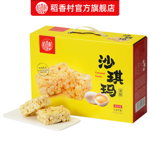 稻香村老式沙琪玛整箱批发礼盒传统糕早餐点心办公室休闲小吃零食 - 图3