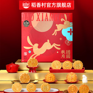 稻香村月饼礼盒豆沙蛋黄莲蓉传统五仁枣泥团购中秋节送礼团购福礼
