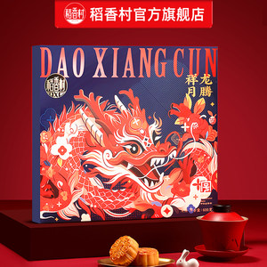 稻香村月饼礼盒豆沙蛋黄莲蓉传统五仁枣泥团购中秋节送礼团购福礼