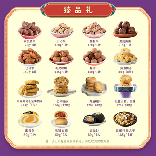 Daoxiangcun Zhenpin gift pastry nut gift box multi-flavor casual snacks snacks gifts for family New Year's Day gifts