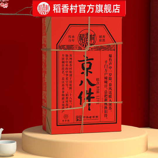 Daoxiang Cunjing’s eight-piece pastry gift box for New Year’s gifts