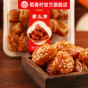 稻香村特产零食蜜三刀开花枣南味油枣江米条糕点盒装伴手礼盒小吃