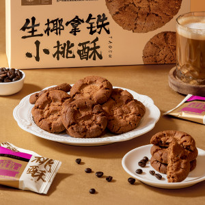 稻香村原味桃酥生椰拿铁什锦桃酥零食糕点特产小吃茶点饼干下午茶