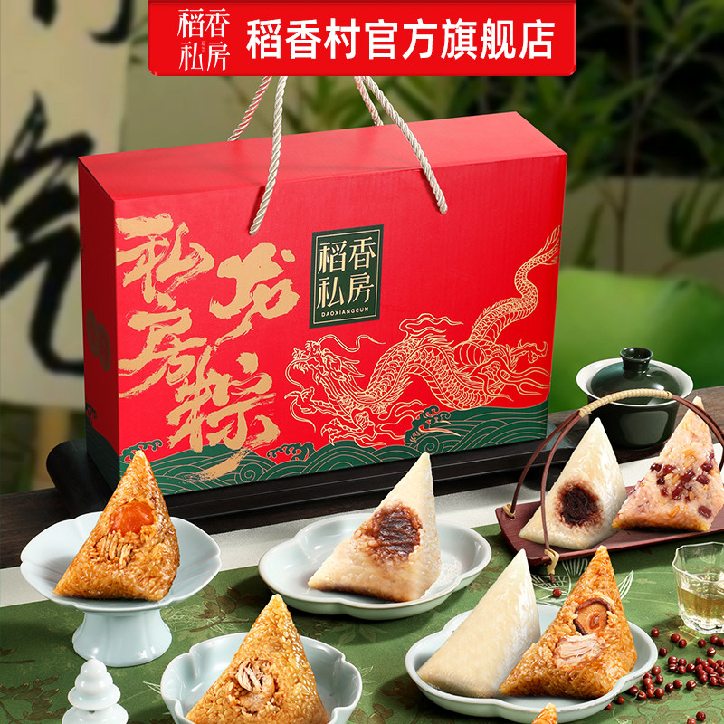 必备！稻香村甜粽肉粽10枚*礼盒