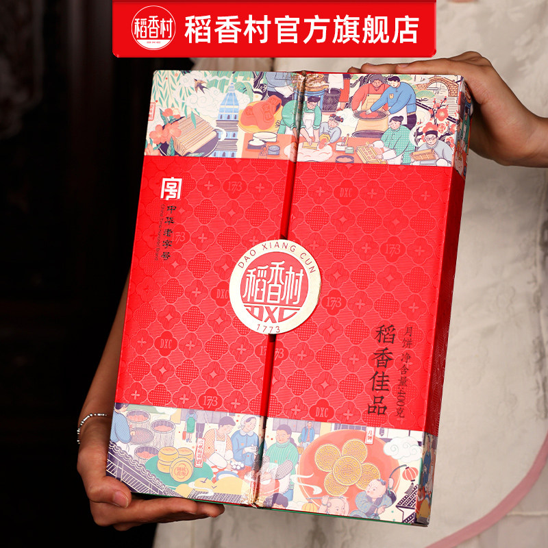 【稻香村】月饼礼盒400g-送礼袋