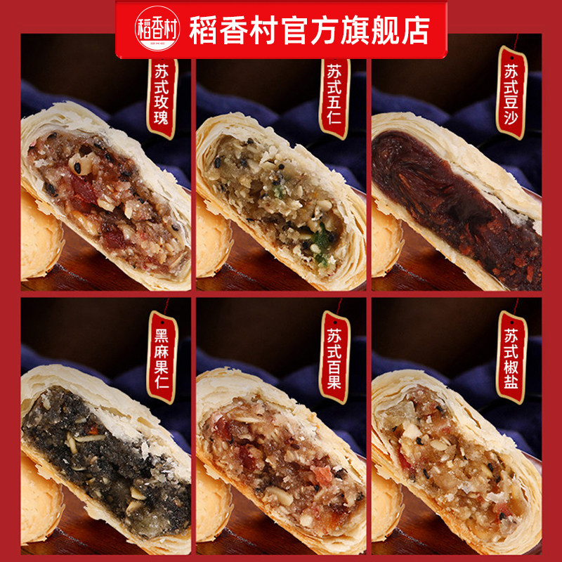 稻香村月饼苏式五仁月饼玫瑰豆沙传统老式酥饼糕点零食品小吃休闲