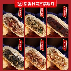 稻香村月饼苏式五仁月饼玫瑰豆沙传统老式酥饼糕点零食品小吃休闲