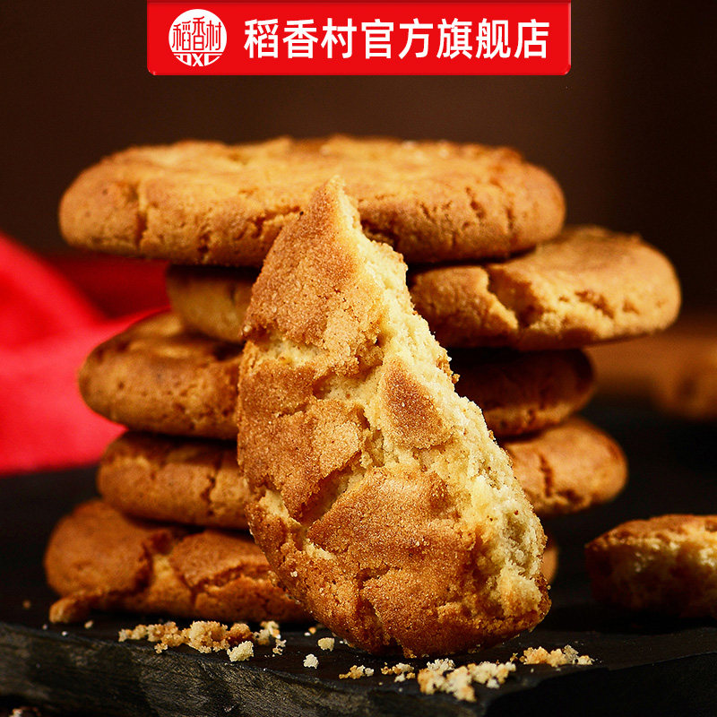稻香村传统点心桃酥中式特产休闲零食