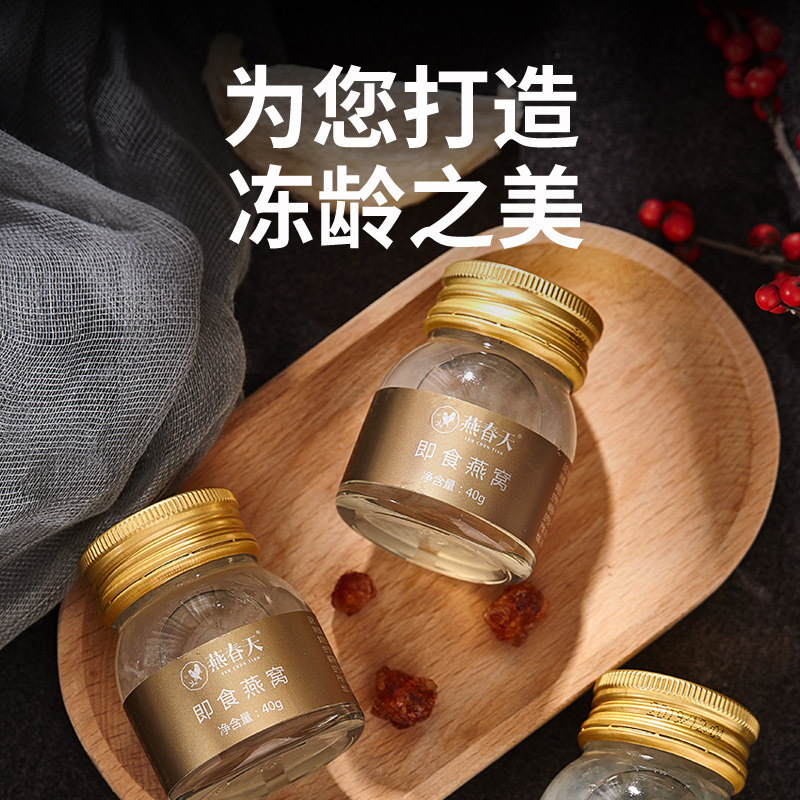 燕春天浓缩冰糖即食孕妇60%燕窝 燕春天即食燕窝