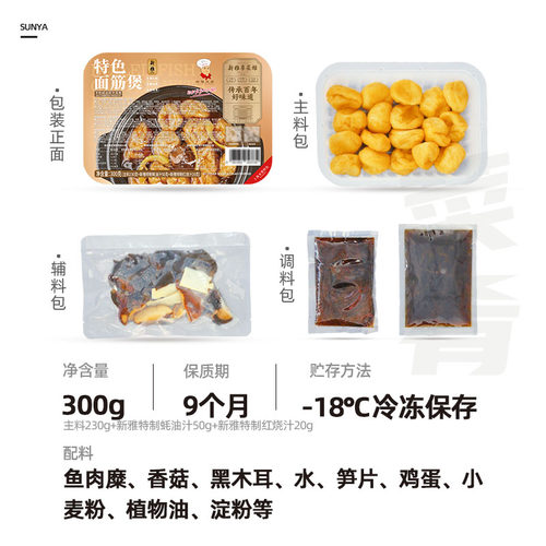 到手4盒】新雅面筋煲3盒家宴半成品鱼面筋冷冻预制菜酒店半成品菜 - 图0