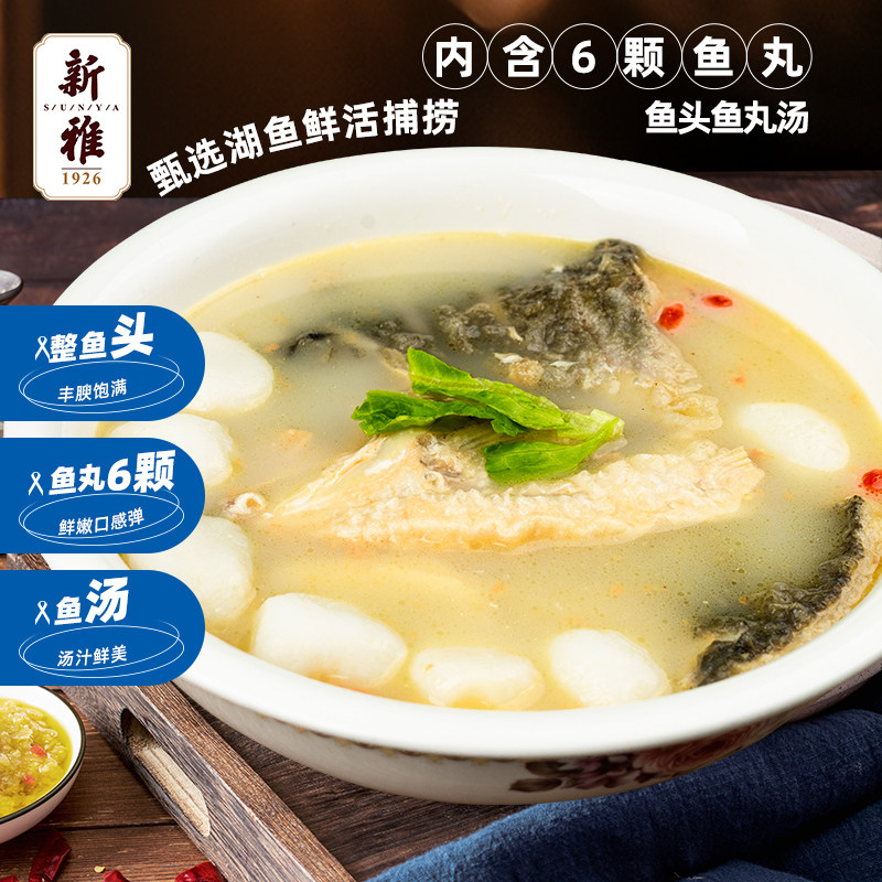 新雅飘香鱼头鱼丸汤2袋鲢鱼胖头花鲢炖汤淡水鳙鱼丸鱼头汤火锅鱼