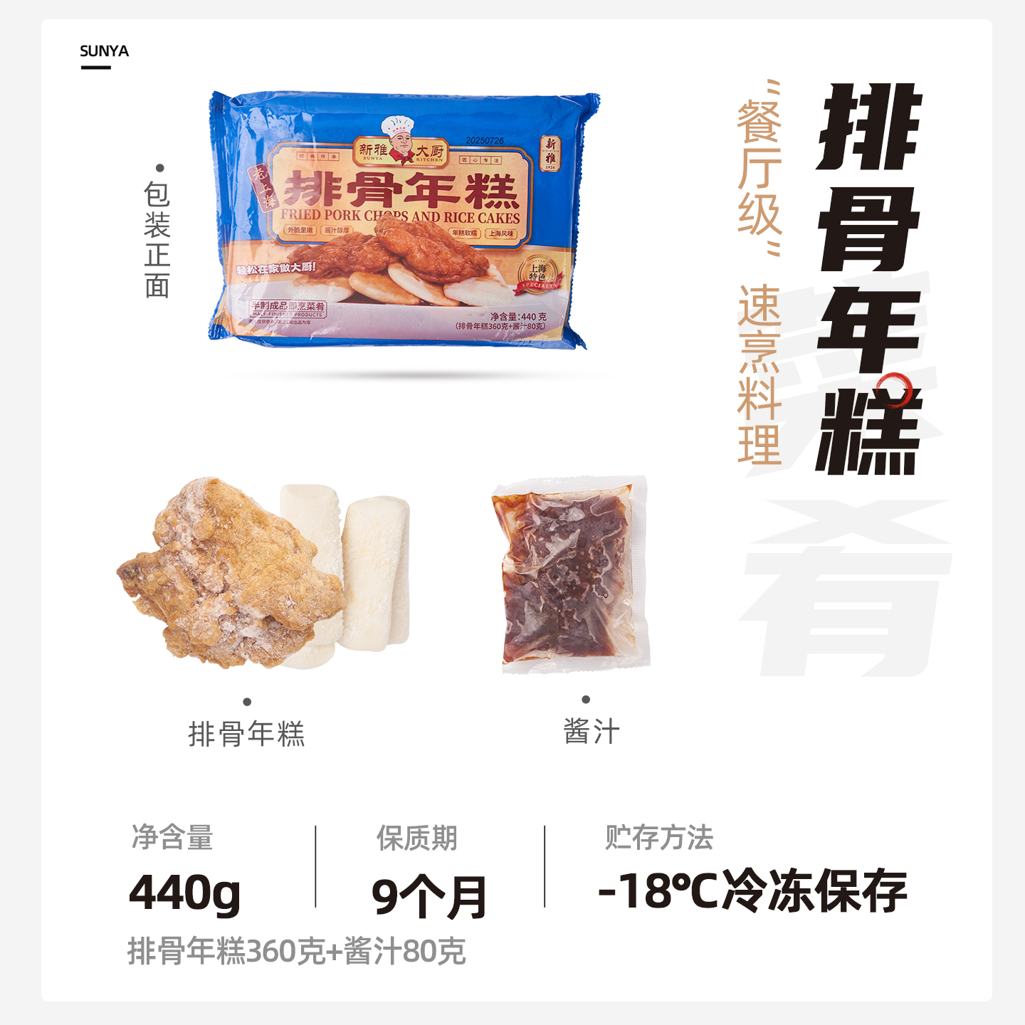 送馄饨】上海特产小吃3道 新雅排骨年糕双档百叶包面筋塞肉半成品 - 图0