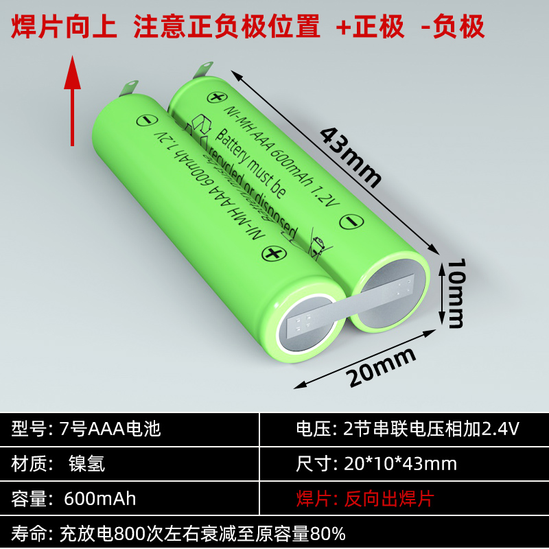 刮胡刀剃须刀7号充电池AAA2.4V1.2V600mAh带焊片男士电动更换电池-图0