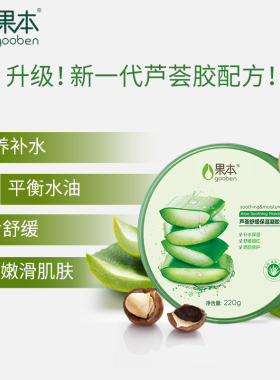 果本补水修护芦荟胶舒缓睡眠面膜