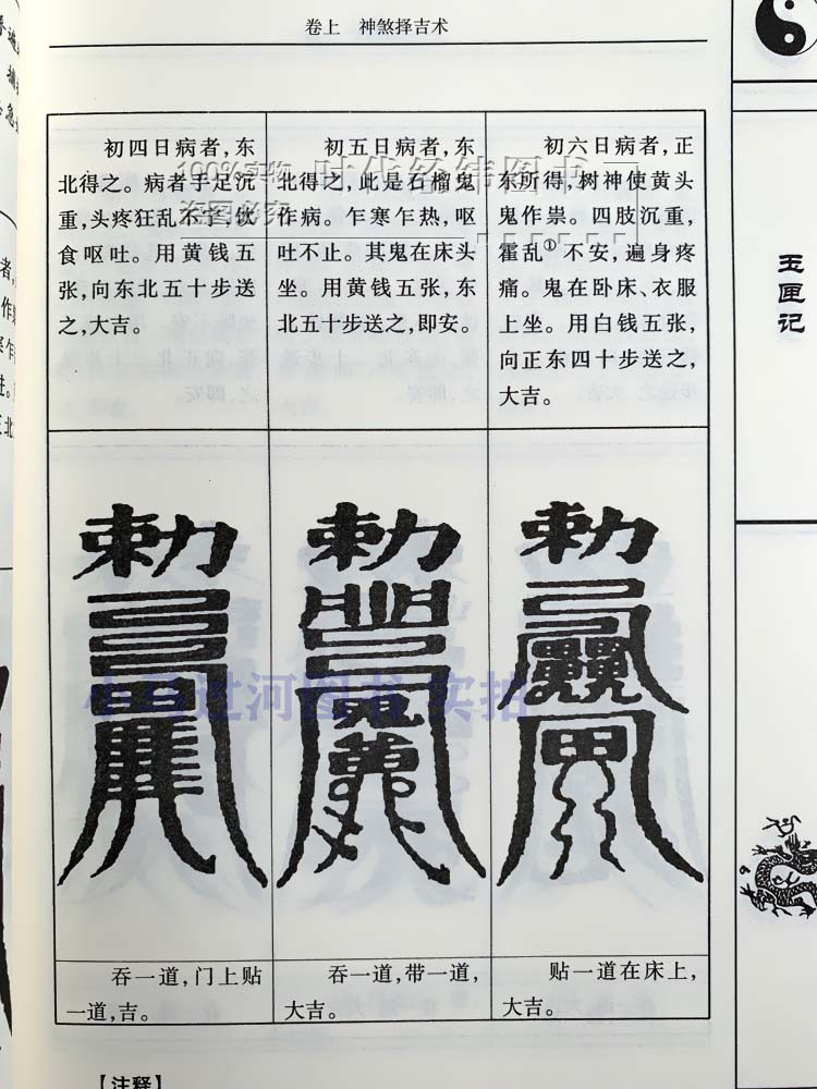 正版绘图全本《增补万全玉匣记》许真君 古代 择吉 看日子 择日经典 民间择日经典 红白喜事 周易学书籍 - 图3