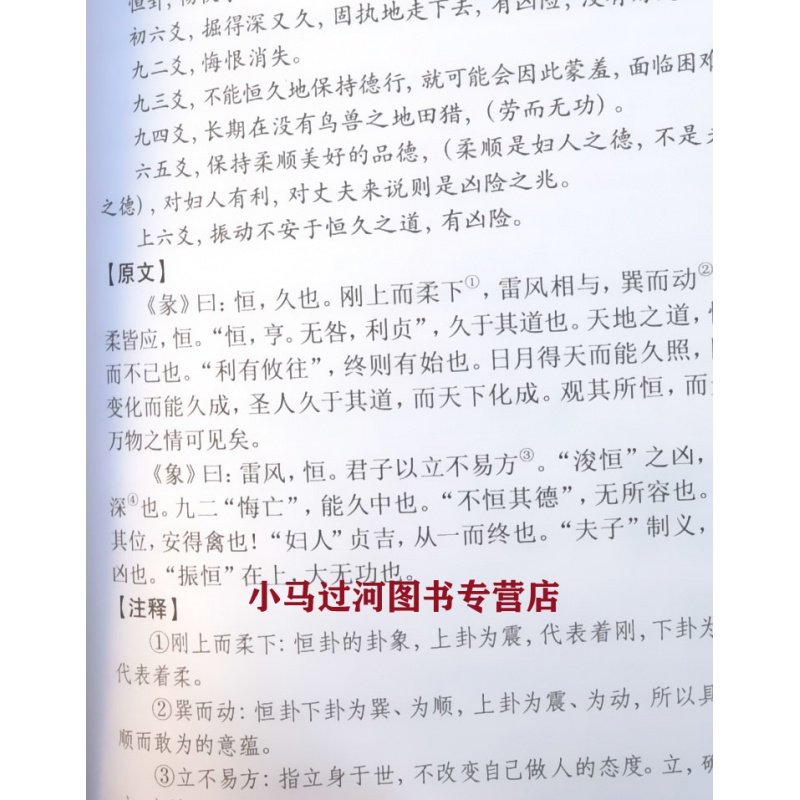 《易经》正版包邮 典藏版 百部国学传世经典 中国经典文化国学 中国哲学 周易智慧入门全解全书大全集全新作哲学畅销书籍 - 图3