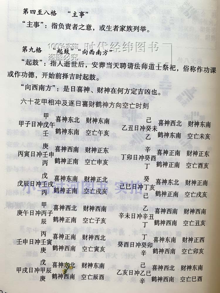 《高级择日全书》林文松陈怡诚合著古代堪舆大全嫁娶安葬日课使用择日秘诀全书六十甲子纳音五行二十八星宿行事宜忌天元 - 图3