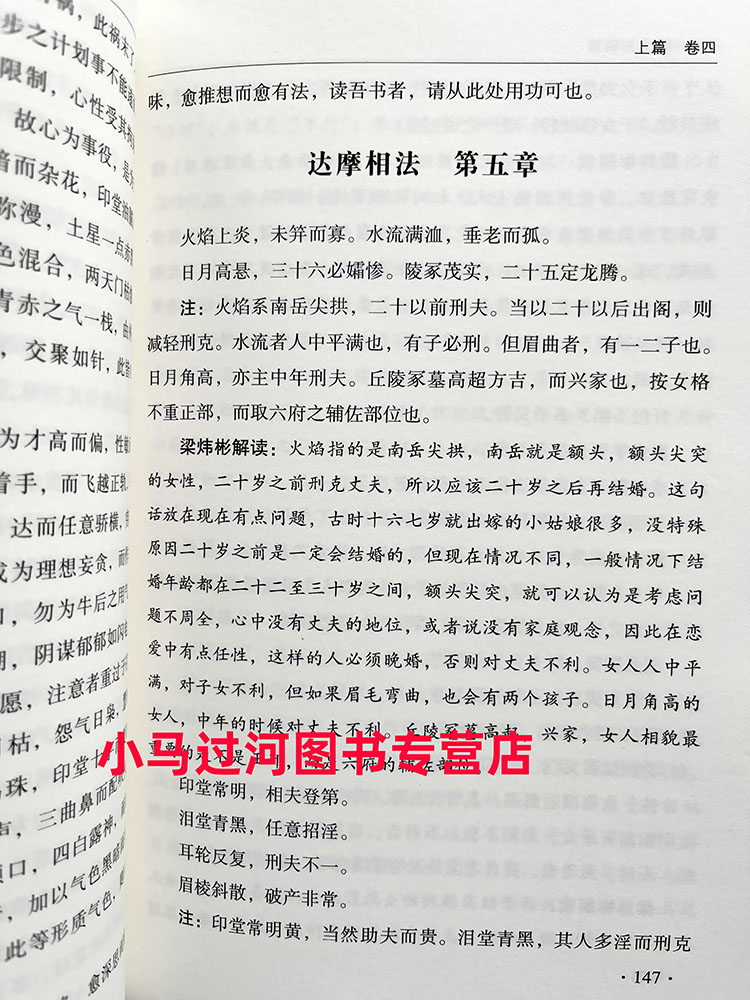 全新正版《公笃相法之形貌篇》陈公笃原著梁炜彬解读北京理工大学出版社369页中国古代术数汇要知人识人用人的智慧宝典-图3