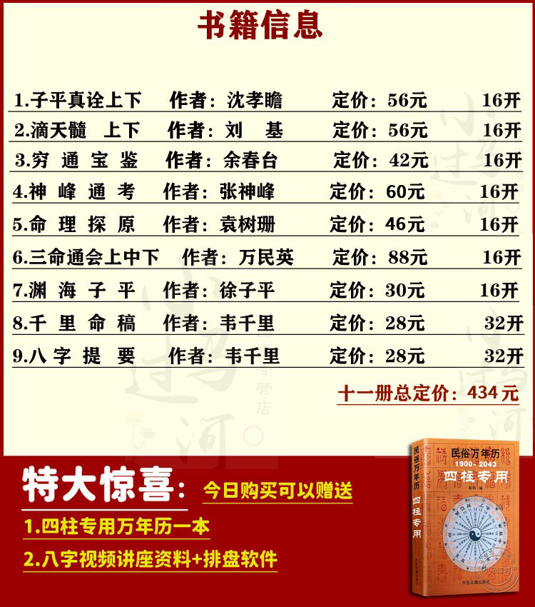 四柱命理经典全套14册三命通会正版书白话图解古籍白话评注滴天髓神峰通考命理探原千里命稿渊海子平真诠穷通宝鉴国学经典 - 图0