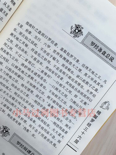 图解图注风水精解罗经三十六层36层详解如何看罗盘使用说明书指南方法罗经透解风水书籍如何看罗盘使用说明书入门书籍