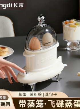 长帝蒸蛋器小型一人家用多功能煮蛋器学生宿舍早餐机电蒸锅蒸蛋器
