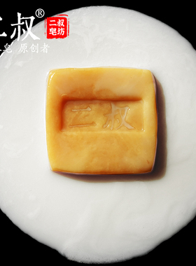 二叔羊奶皂滋润温和清洁