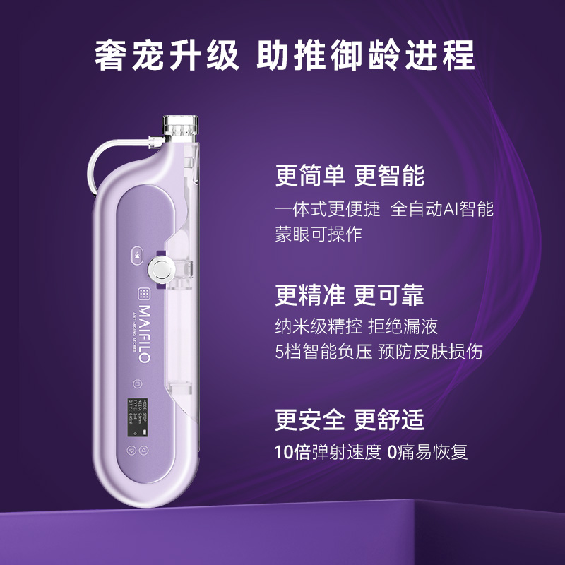 MAIFILO迈菲洛pro7.0全自动家用水光机负压大不漏液水光导入仪器 - 图0