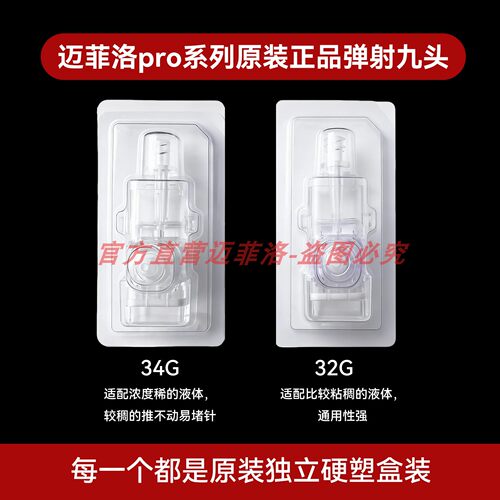 MAIFILO迈菲洛Pro3.0/7.0水光枪耗材配件 - 图3