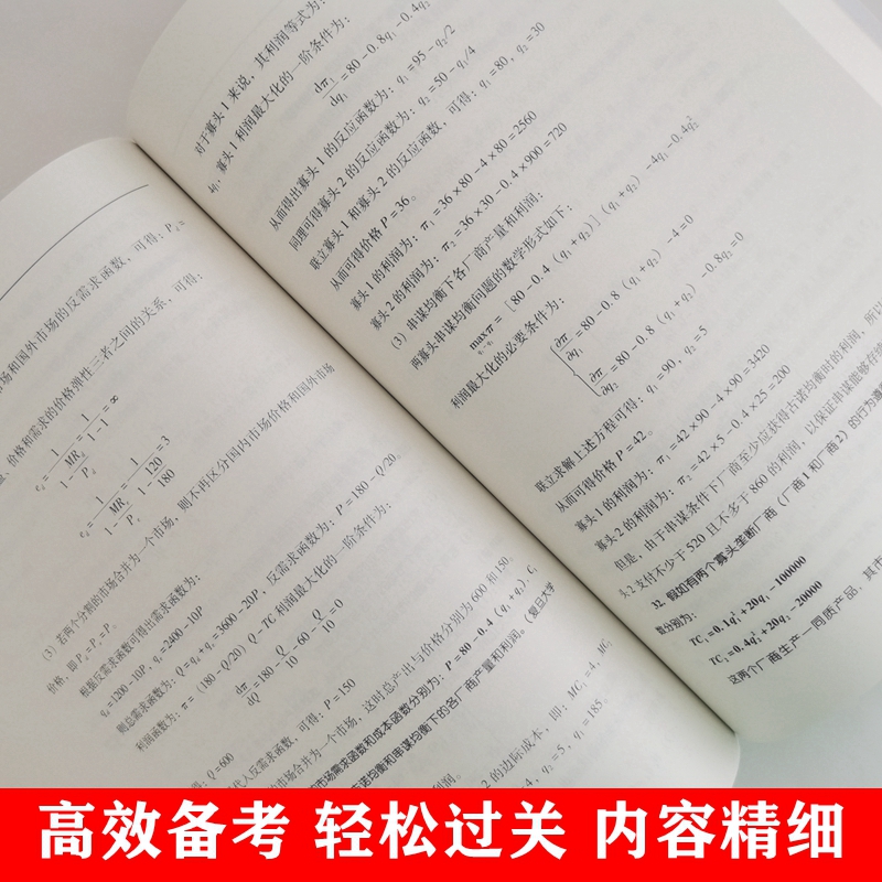 高鸿业西方经济学第八版宏观微观部分教材+考研笔记.习题集详解.历年真题解析上下册金融学考研用书李国正考研复试书籍-图0