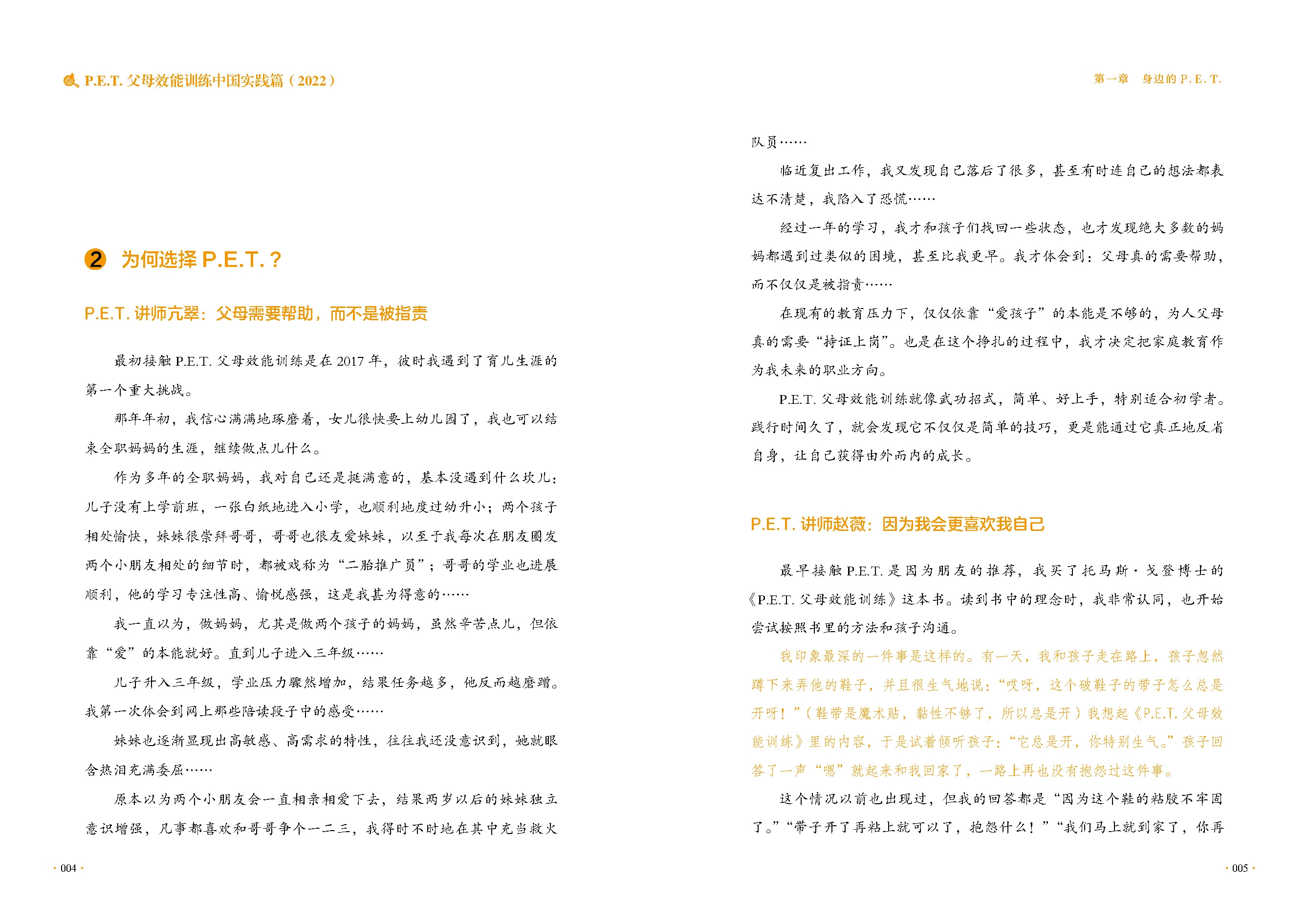 正版书籍 P.E.T.父母效能训练中国实践篇（2022） 王漪 主编 东方 - 图1