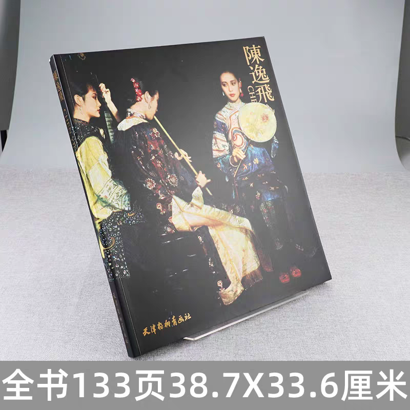 【正版】陈逸飞油画画册 宋美英著 手绘油画人物画集 油画大师作品集赏析 油画临摹画册油画入门人物教程书籍天津杨柳青画社,淘宝优惠券,粉丝福利购,淘宝优惠卷