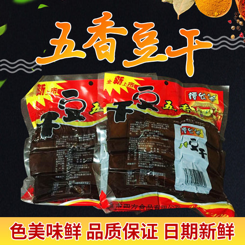 遵义板桥豆腐干贵州特产谭幺爸五香豆干四方食品厂345克*5包邮 - 图1