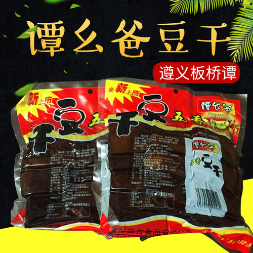 遵义板桥豆腐干贵州特产谭幺爸五香豆干四方食品厂345克*5包邮 - 图0