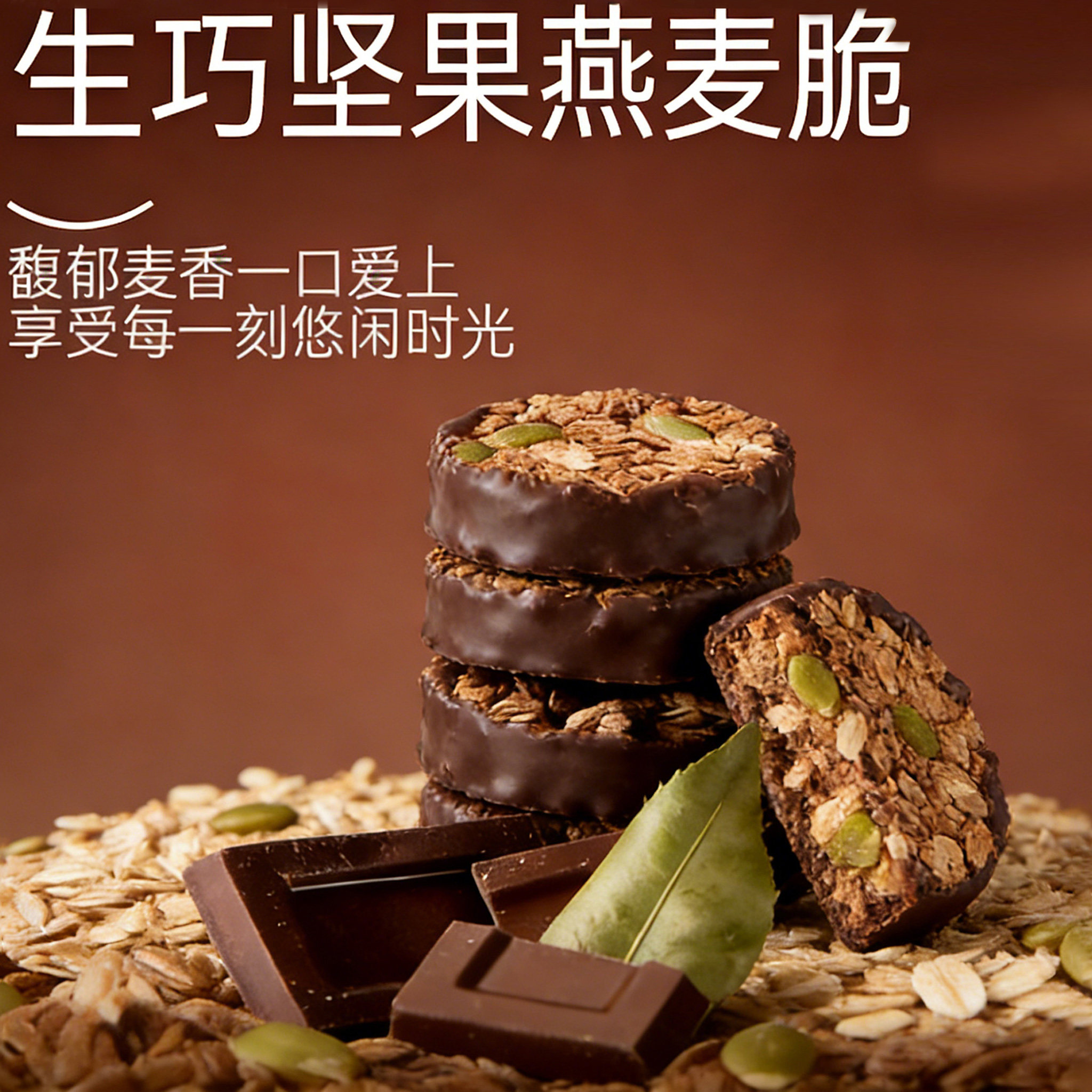 碧翠园生巧坚果燕麦脆高蛋白黑巧克力燕麦饼干轻食代餐健康零食,淘宝优惠券,粉丝福利购,淘宝优惠卷