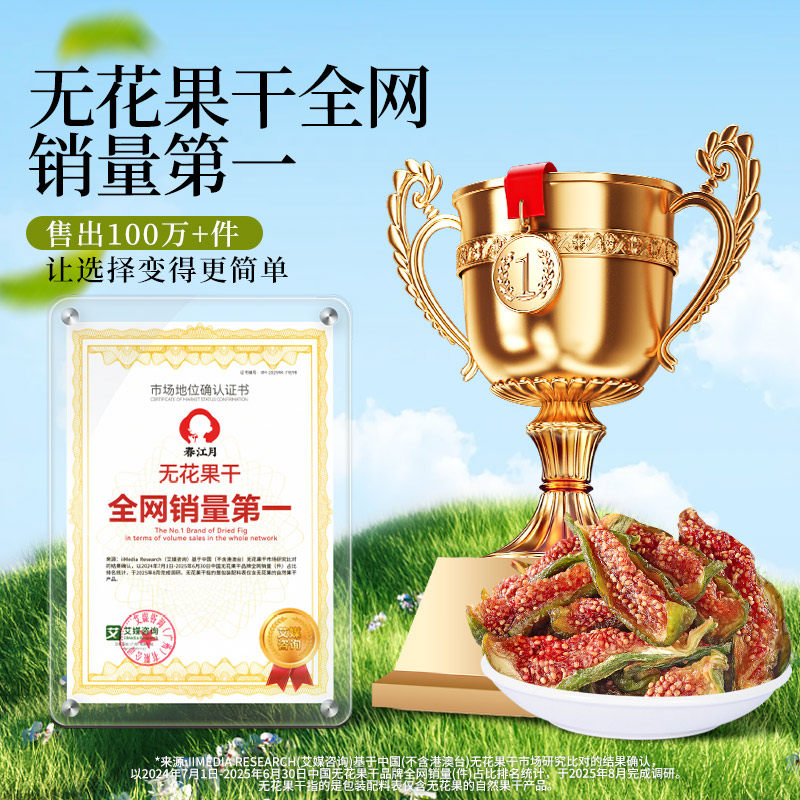 春江月无花果干黄体酮青皮正宗优质即食新鲜货威海特产鲜切泡水,淘宝优惠券,粉丝福利购,淘宝优惠卷
