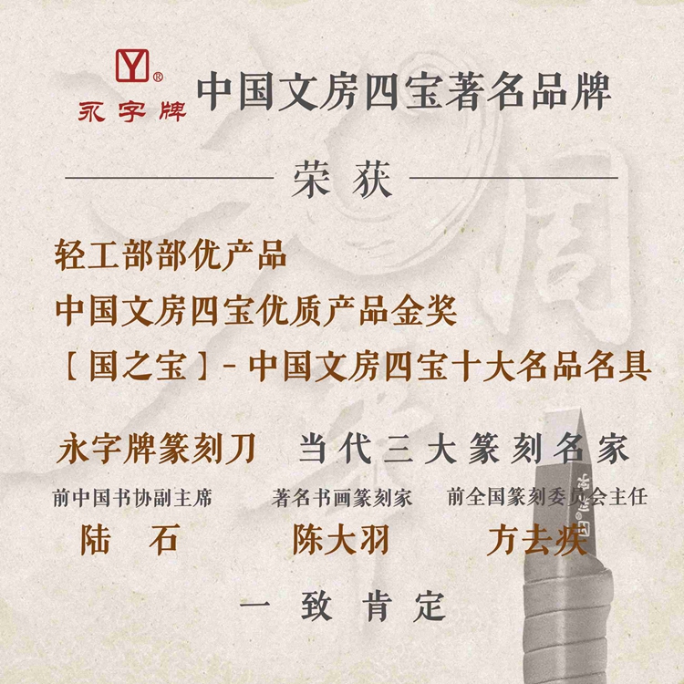 永字牌钨钢刀篆刻刀风.系列高级型FPZ系列石刻刀金石印章套装 - 图2