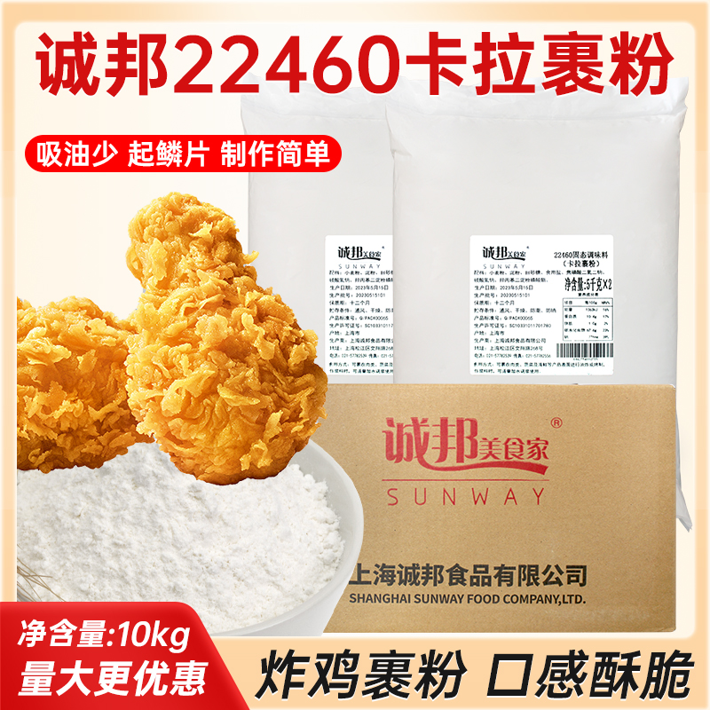 诚邦裹粉10kg炸鸡细粉卡拉粉鳞片粉韩式炸鸡粉酥脆炸鸡汉堡店商用 - 图0