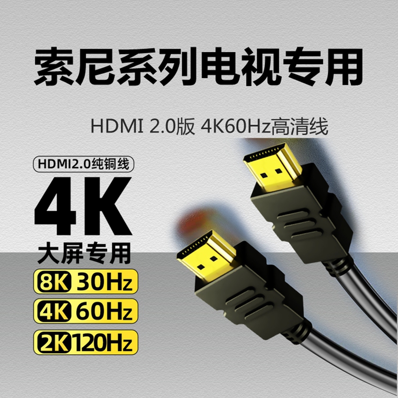 适用于索尼电视机顶盒4K2.0HDMI高清数据连接线电脑游戏机投影仪-图2