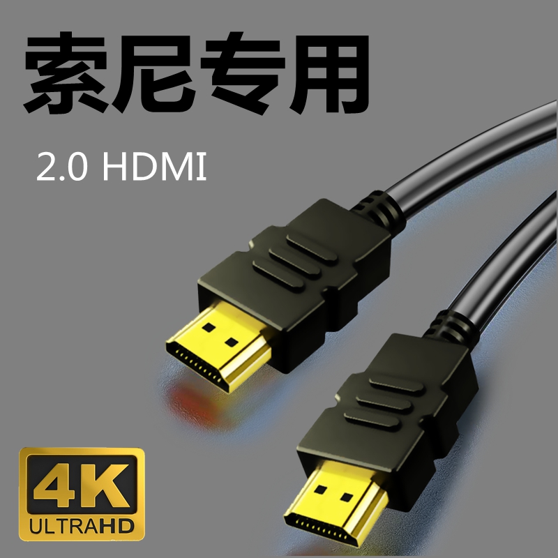 适用于索尼电视机顶盒4K2.0HDMI高清数据连接线电脑游戏机投影仪-图3