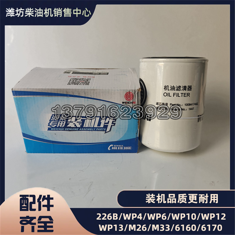 潍柴1008417492机油滤清器滤芯装机件柴油机WP4.6N发动机,淘宝优惠券,粉丝福利购,淘宝优惠卷