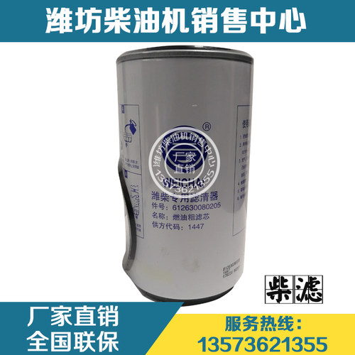 潍柴WP10 WP12柴油发动机原厂配件燃油粗滤芯612630080205柴滤芯 - 图0